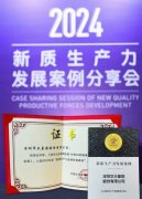 华大基因入选2024新质生产力发展案例，以基因科技助力健康产业发展